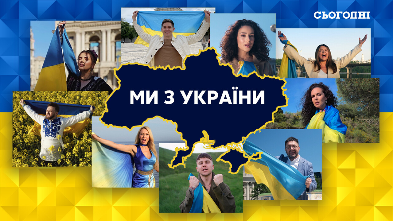 Историческое событие: 17 звезд презентовали хит о несокрушимости Украины  (видео) - Новости шоубизнеса Украины | Сегодня