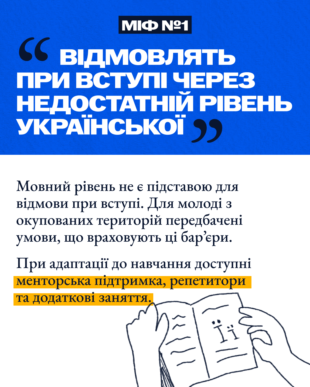 Міф 1
