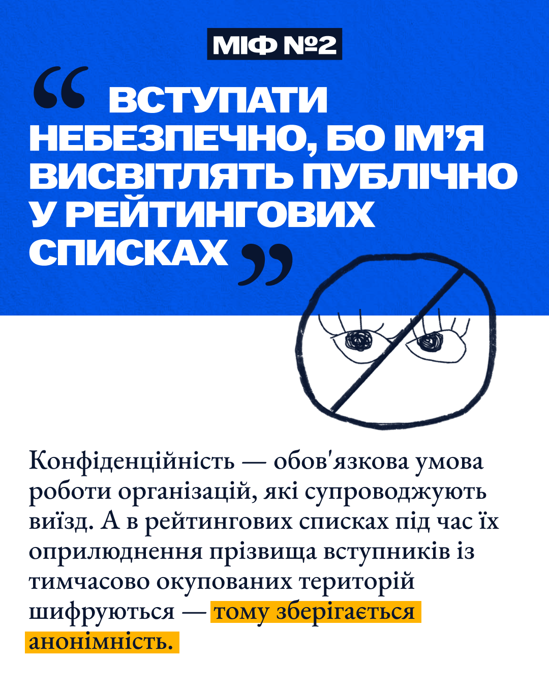 Міф 2