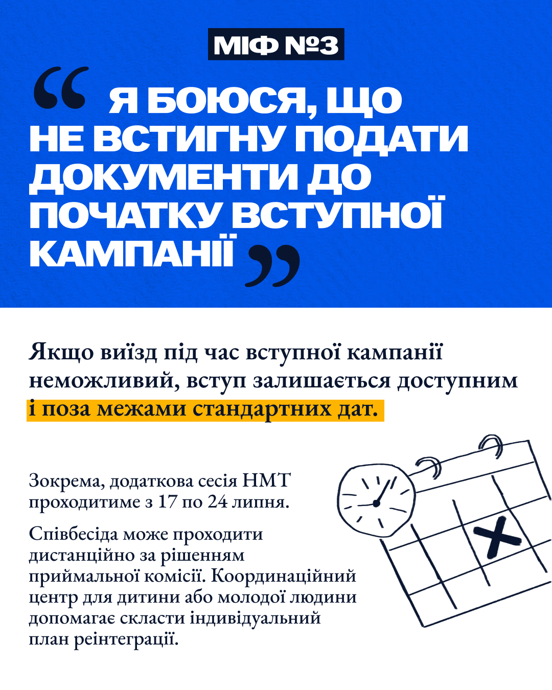 Міф 3